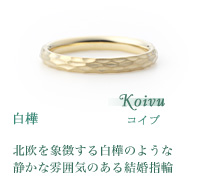 イエローゴールド結婚指輪