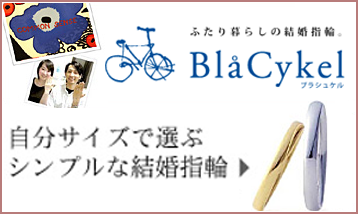 ふたり暮らしの結婚指輪