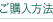 ご購入方法