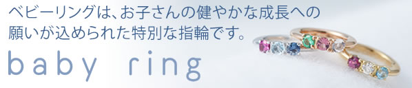 baby ring