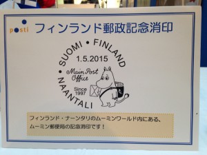 ムーミン切手発売記念消印