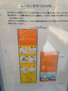 ムーミン切手2009年