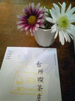 2010.11.15台所喫茶店.jpg