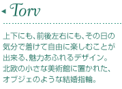 結婚指輪Torv